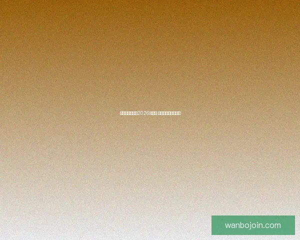 美加墨联手举办2026世界杯 展望北美足球新时代