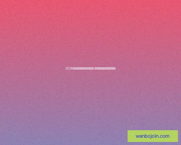 2026年世界杯将首次由三国联合主办 探秘这场历史性赛事背后的故事