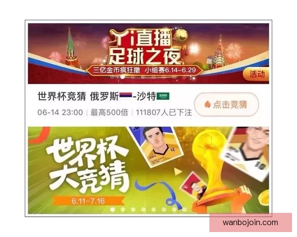 世界杯足球竞猜平台助力你精准预测赛事结果，赢取丰厚奖励！