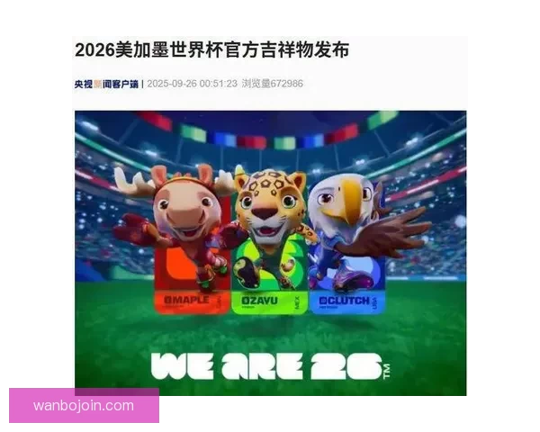 美加墨世界杯竞猜平台助力球迷精准预测赛事结果畅享激情对决